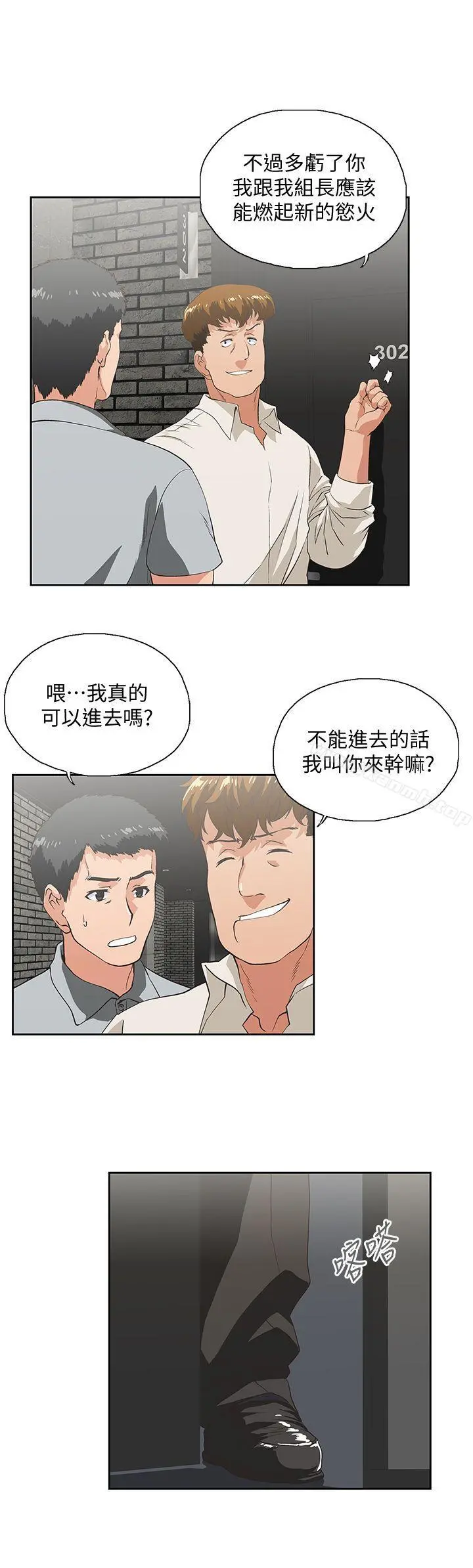 女上男下 第25话-我不是故意瞒你的&hellip; 第22页