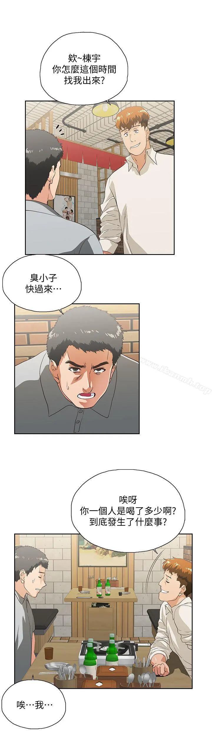 女上男下 第25话-我不是故意瞒你的&hellip; 第13页
