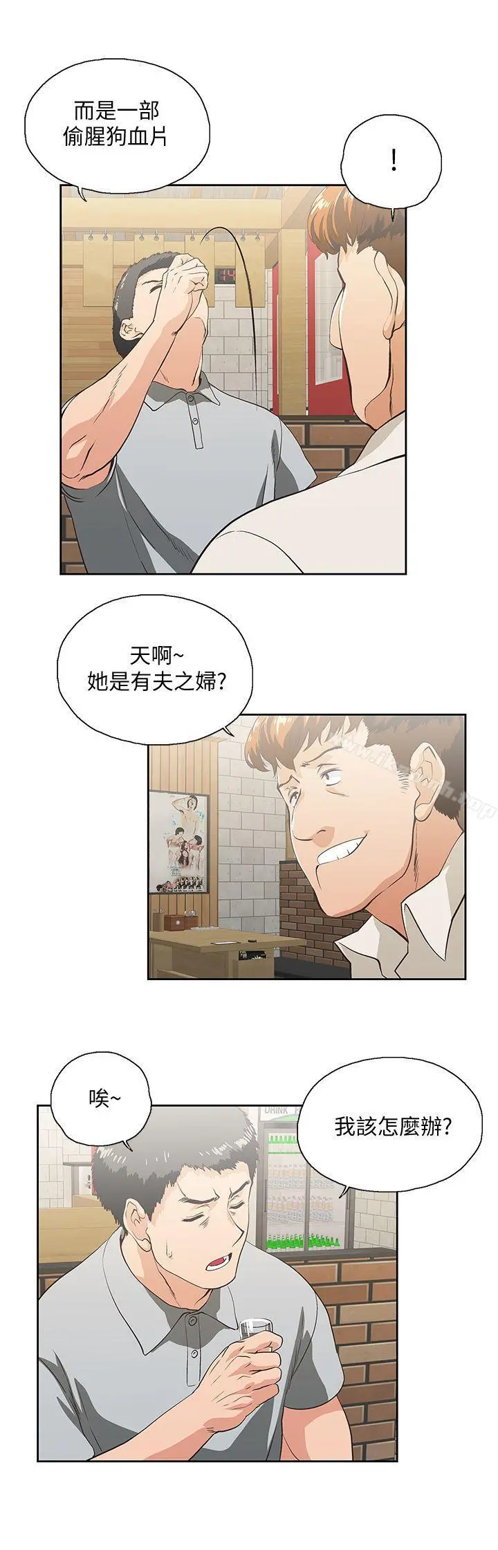 女上男下 第25话-我不是故意瞒你的&hellip; 第18页