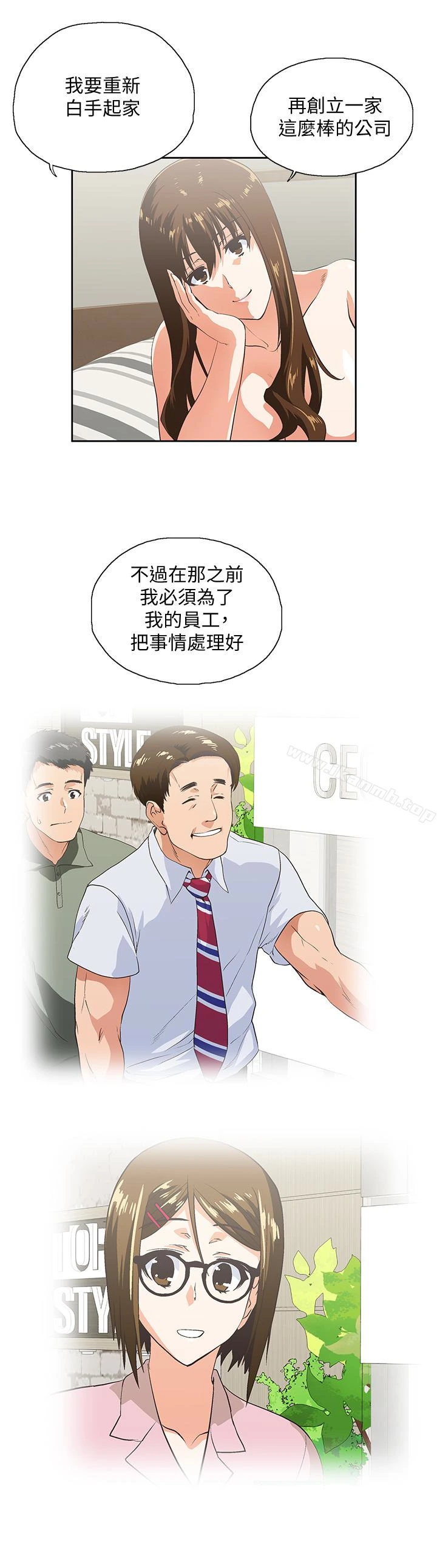女上男下 第69话-晴雅那天撞见的美景 第4页