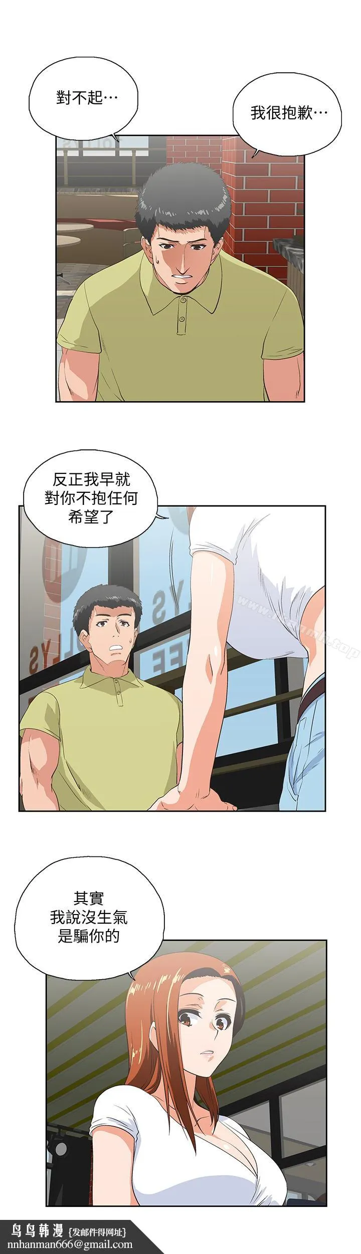 女上男下 第69话-晴雅那天撞见的美景 第17页