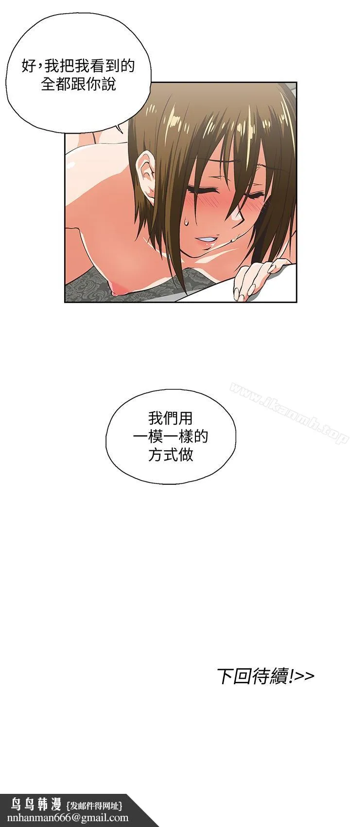 女上男下 第69话-晴雅那天撞见的美景 第30页