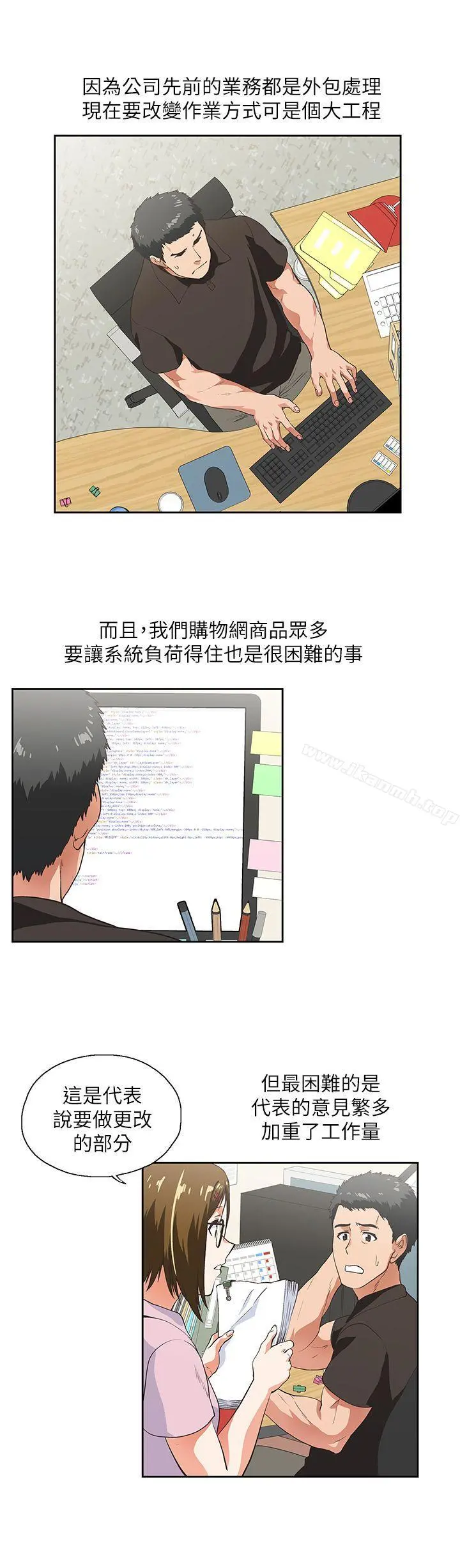 女上男下 第2话 第22页