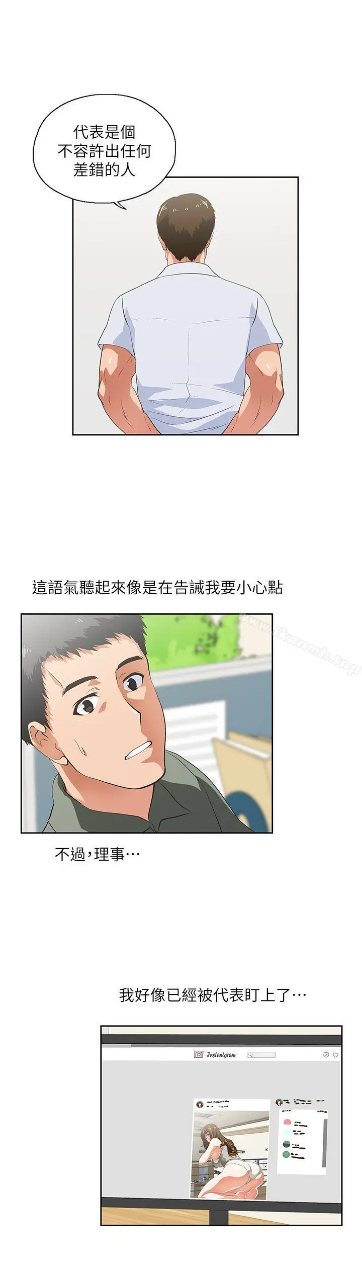 女上男下 第2话 第20页