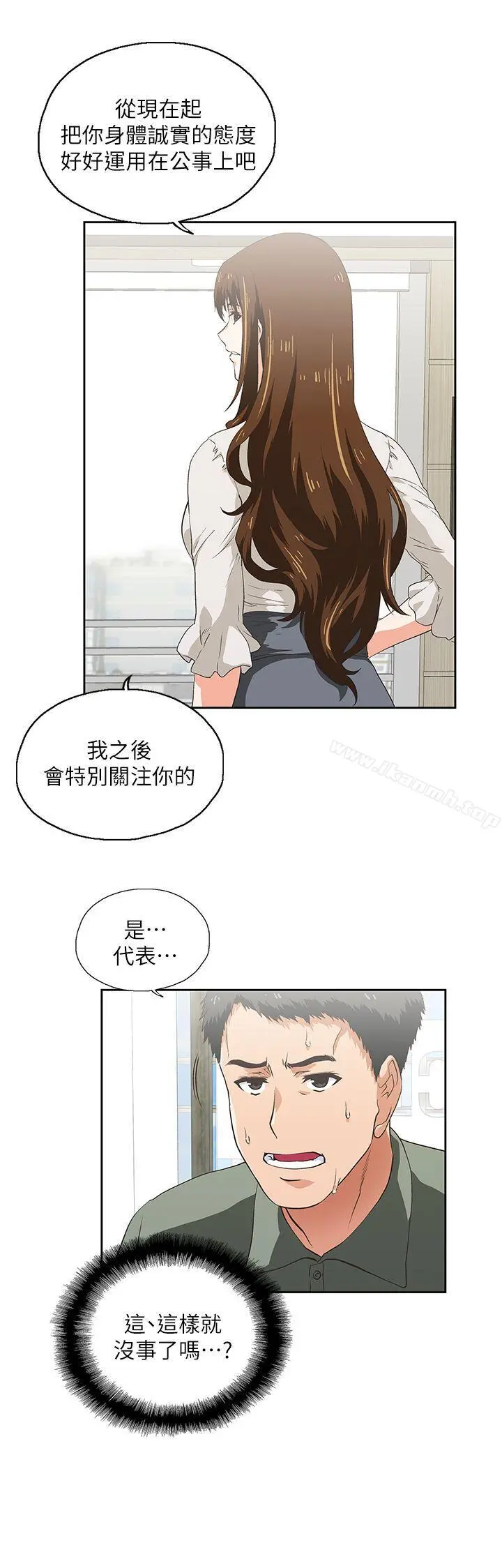 女上男下 第2话 第9页