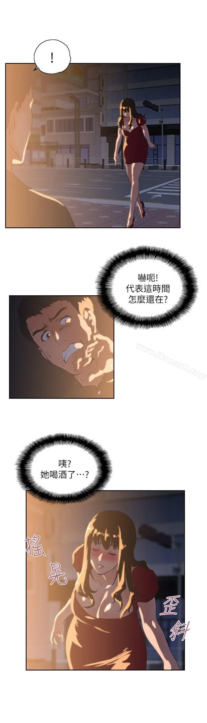 女上男下 第2话 第25页