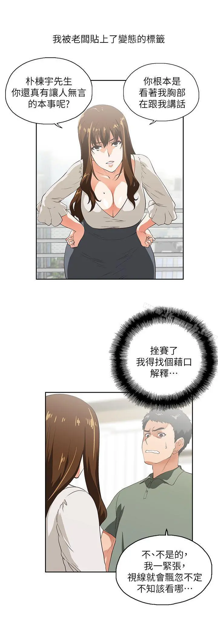 女上男下 第2话 第4页