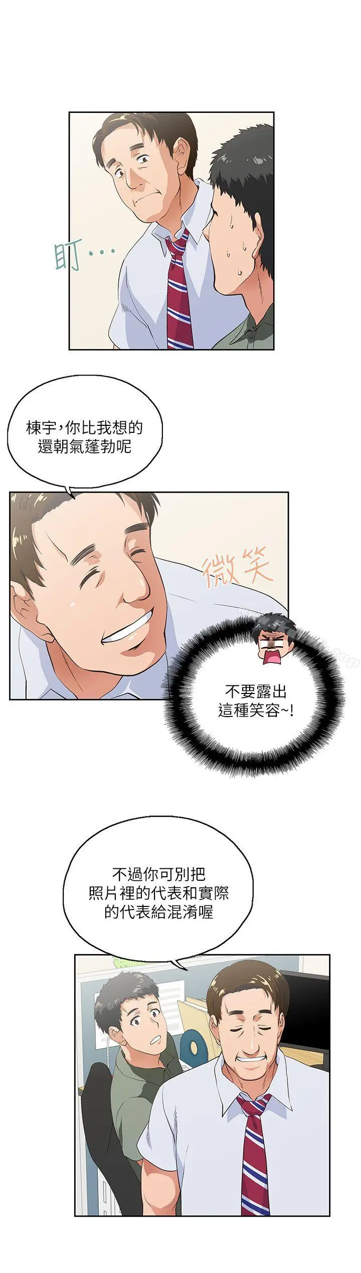 女上男下 第2话 第19页