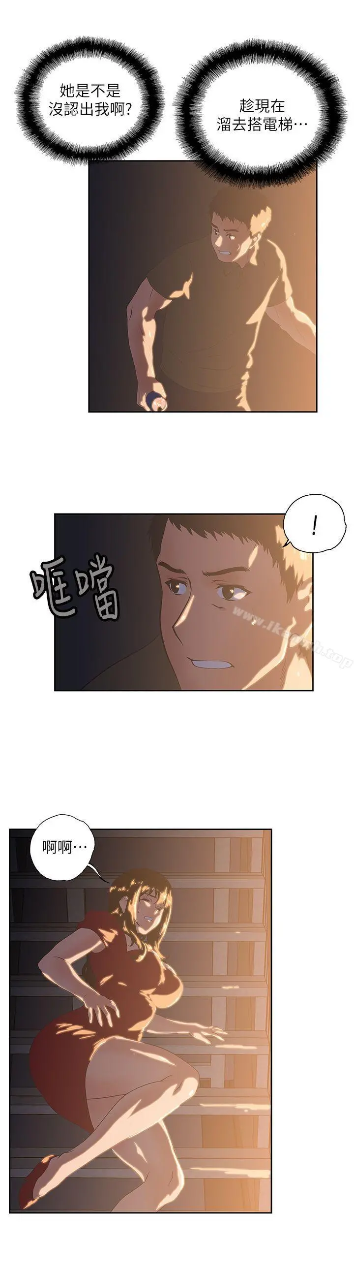 女上男下 第2话 第27页