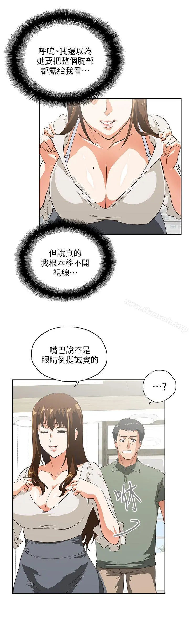 女上男下 第2话 第8页