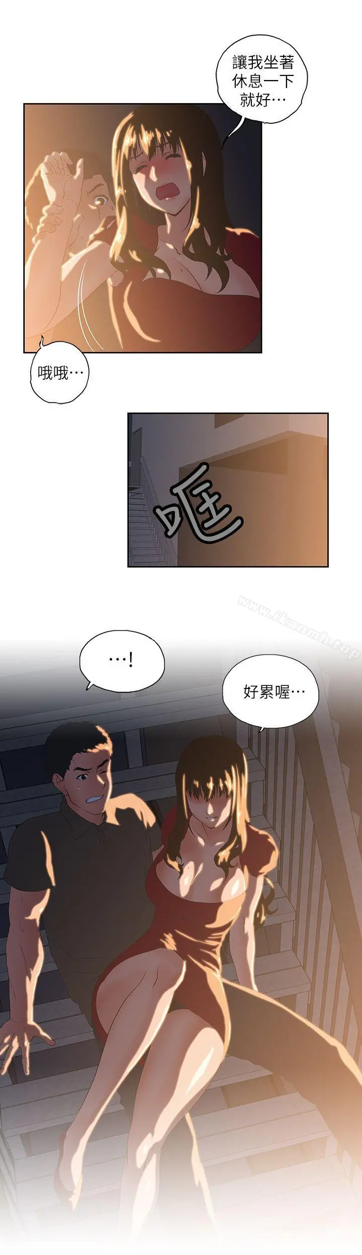 女上男下 第2话 第29页