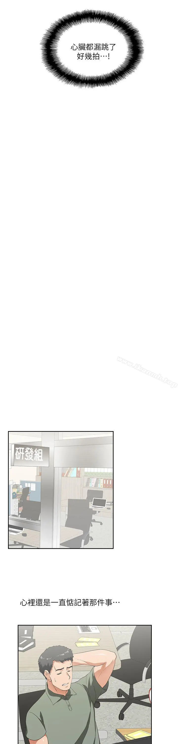 女上男下 第2话 第10页