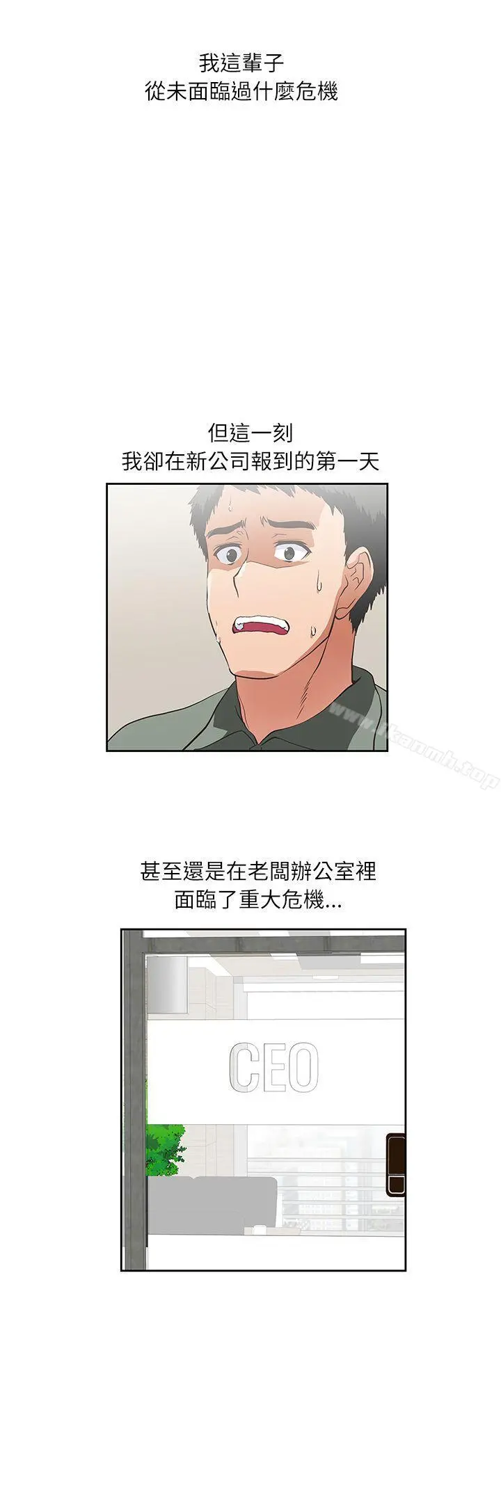 女上男下 第2话 第3页