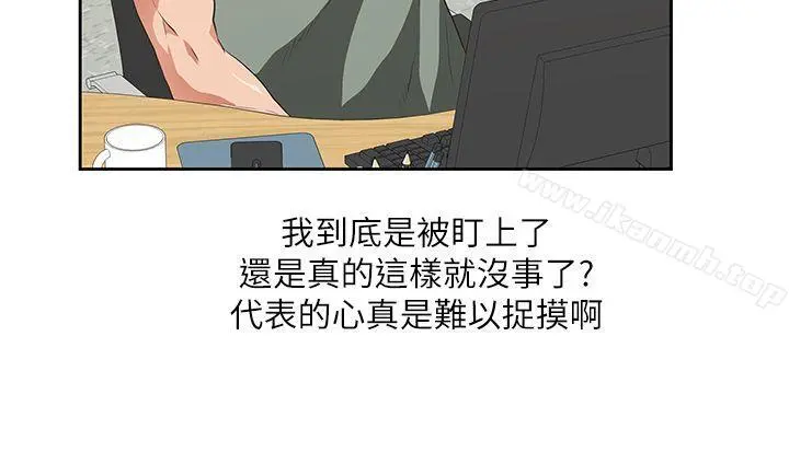 女上男下 第2话 第11页