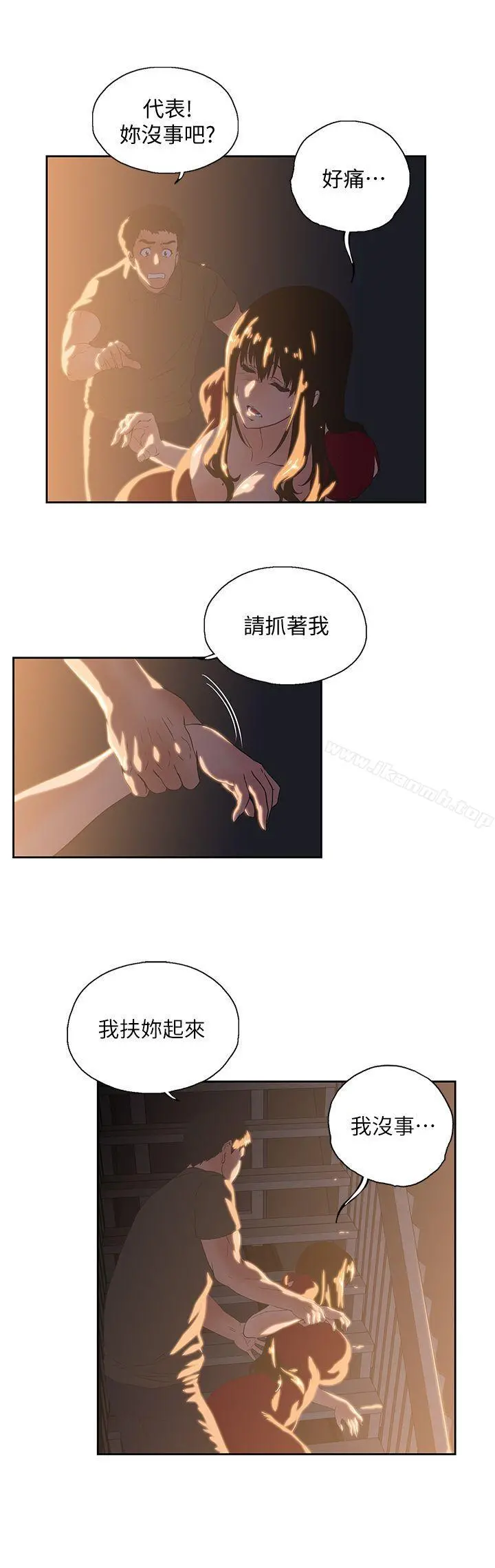 女上男下 第2话 第28页