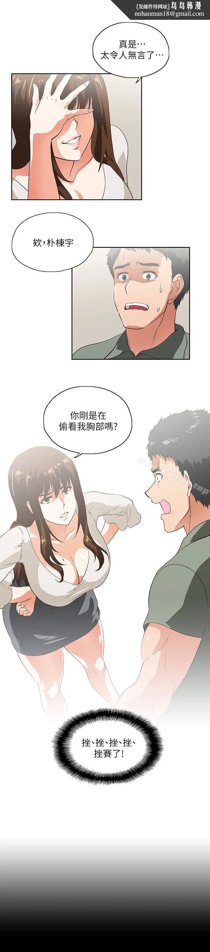 女上男下 第2话 第1页