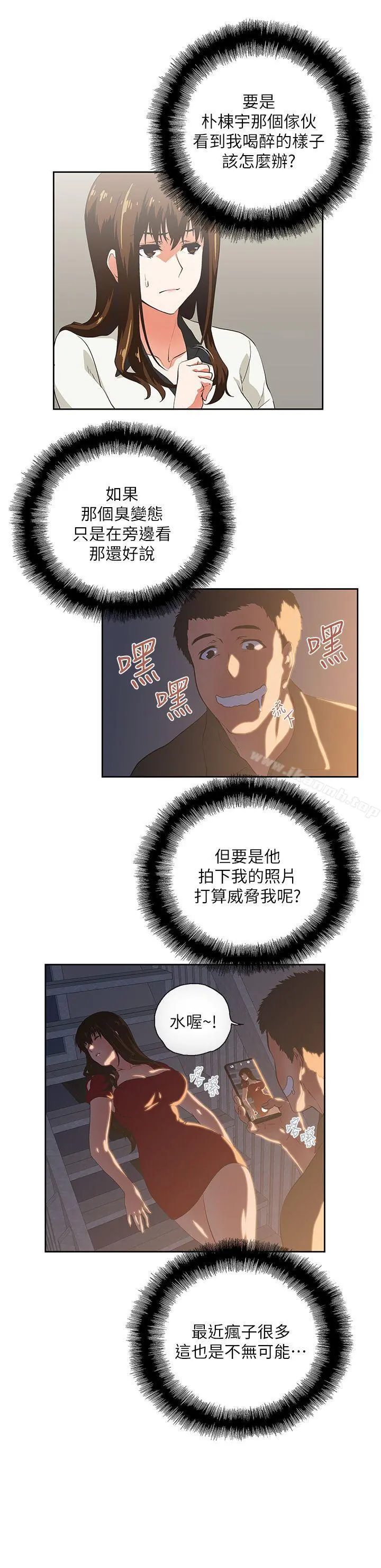 女上男下 第5话 第10页