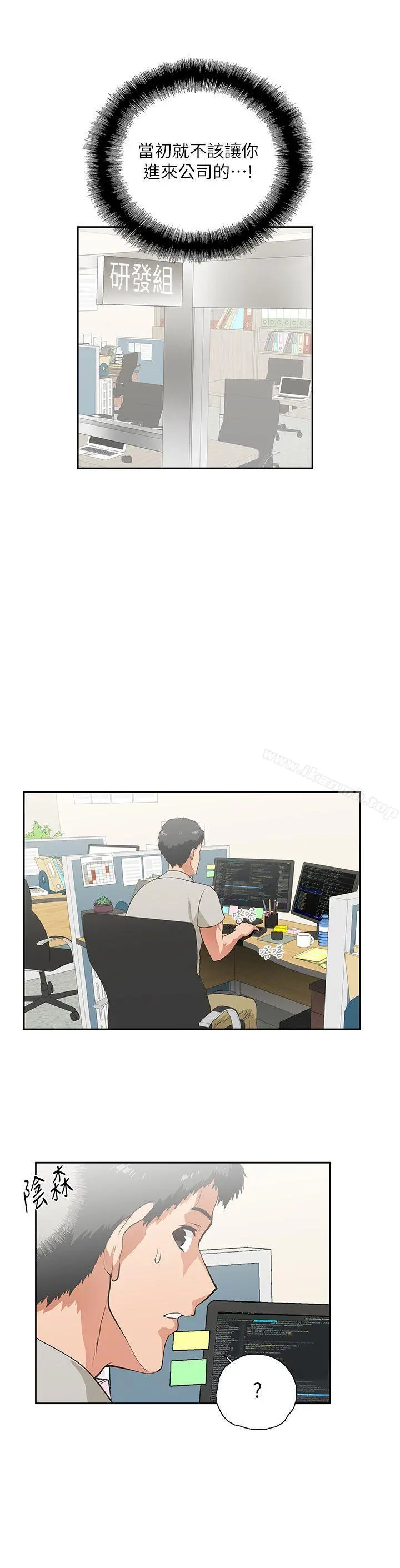 女上男下 第5话 第15页