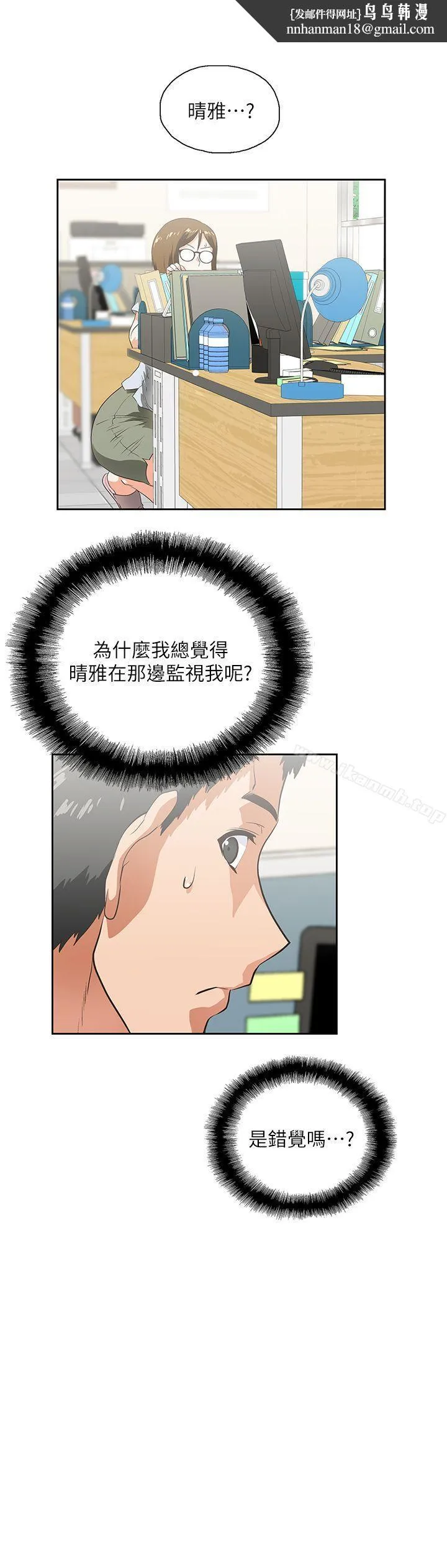 女上男下 第5话 第16页