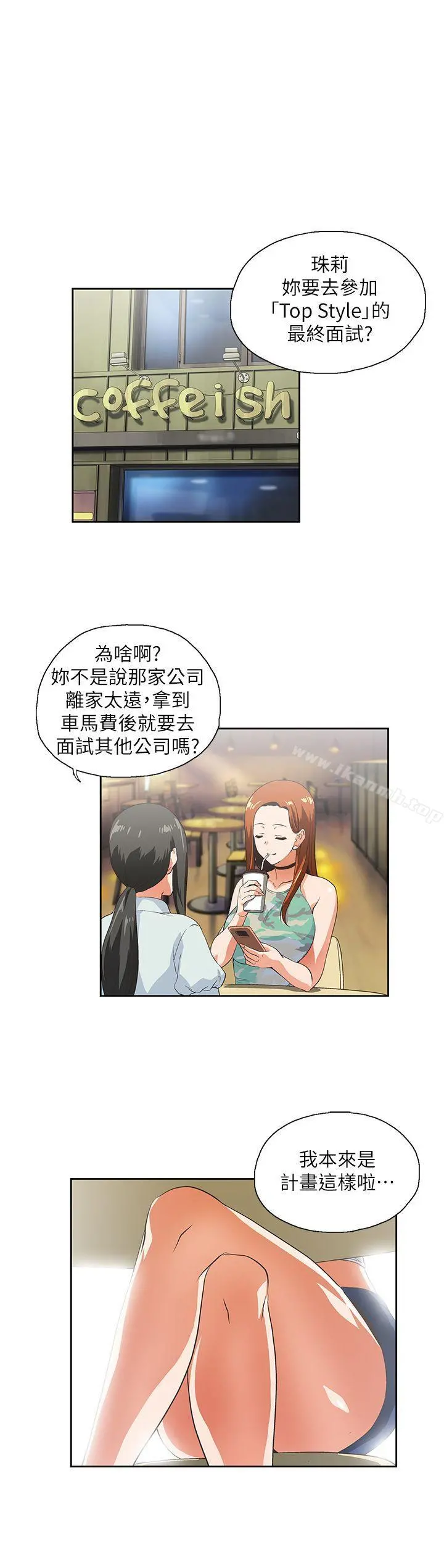 女上男下 第5话 第4页
