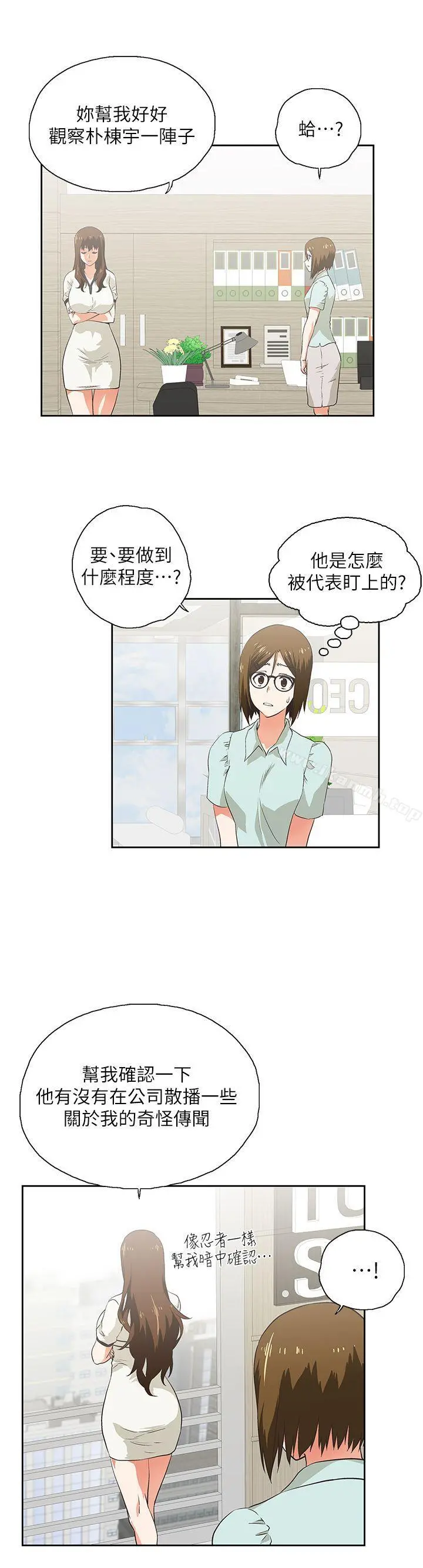 女上男下 第5话 第13页
