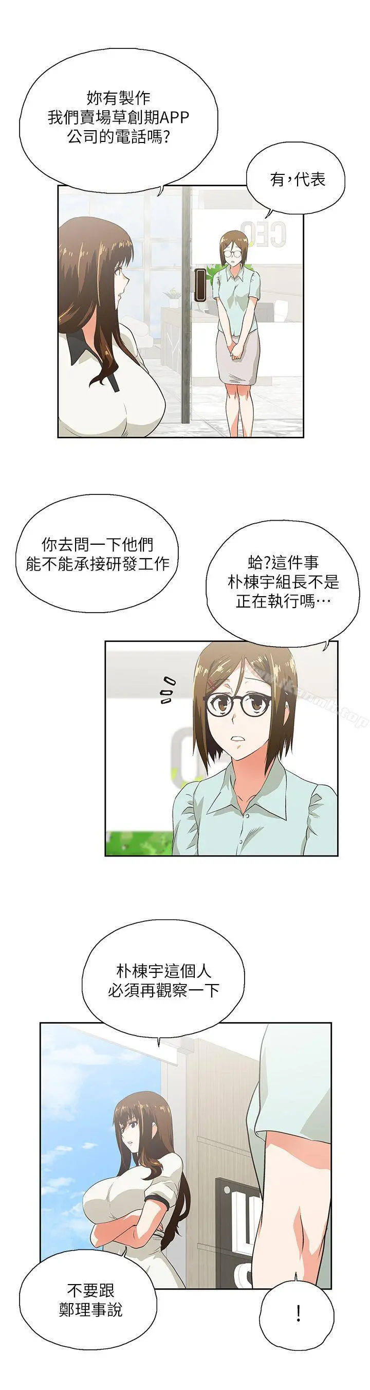 女上男下 第5话 第12页