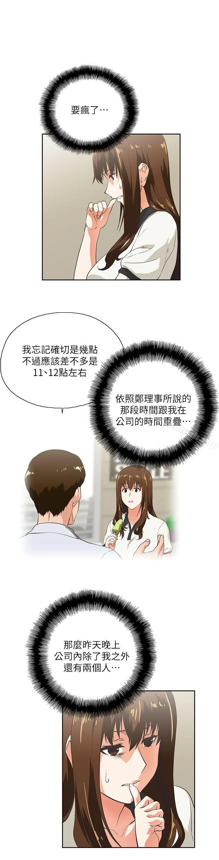 女上男下 第5话 第8页