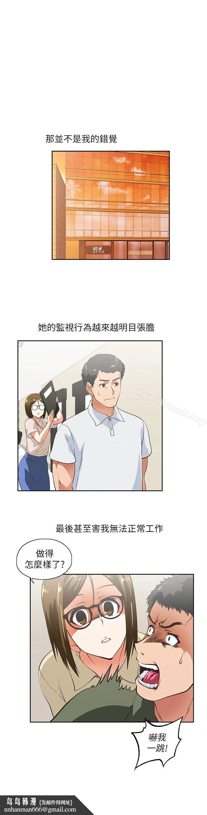 女上男下 第5话 第17页
