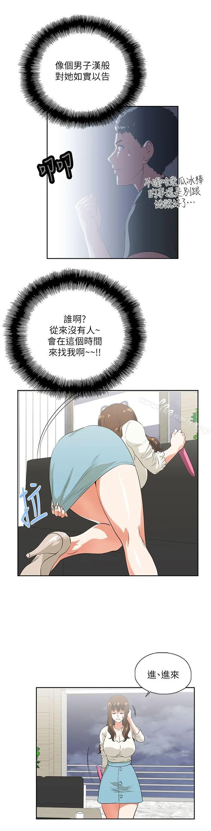 女上男下 第5话 第30页