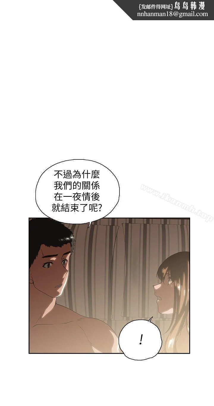 女上男下 第18话-对等关係 第1页
