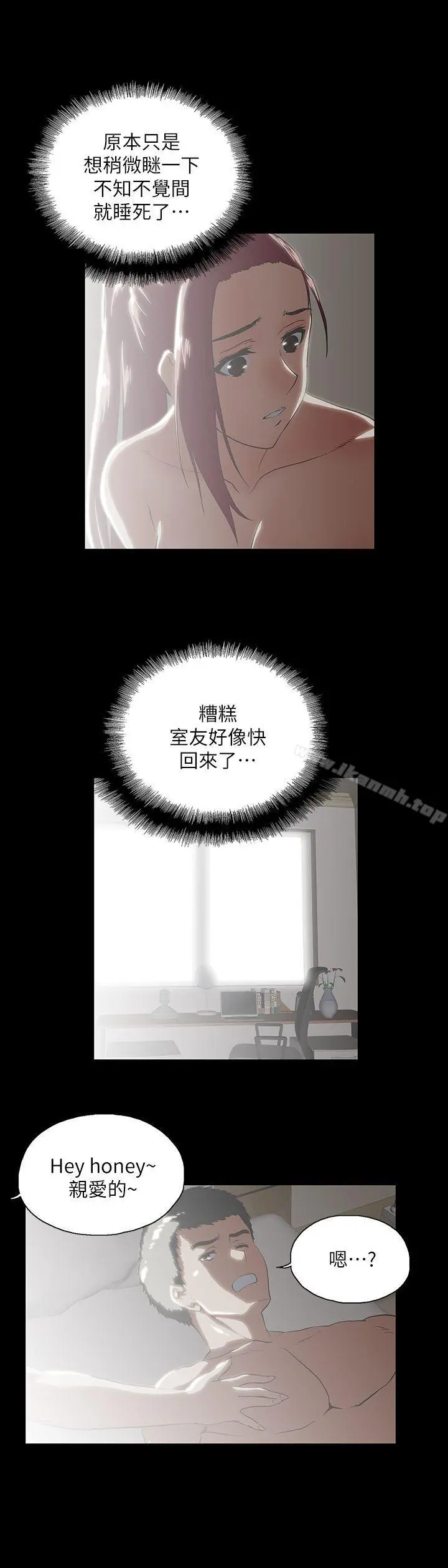 女上男下 第18话-对等关係 第12页
