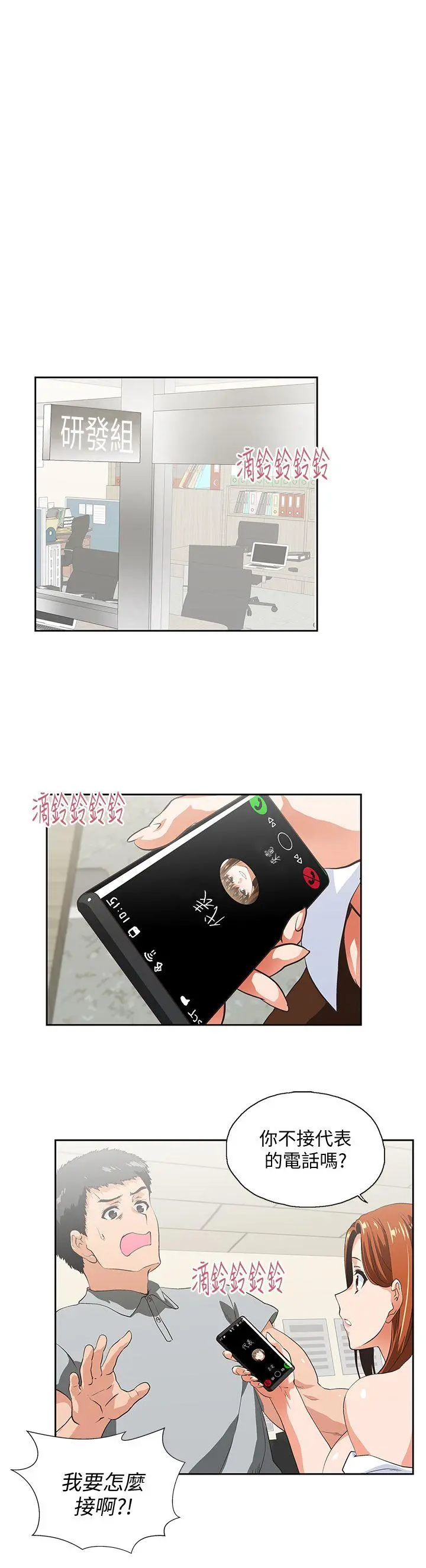 女上男下 第22话-边咬边讲电话 第5页