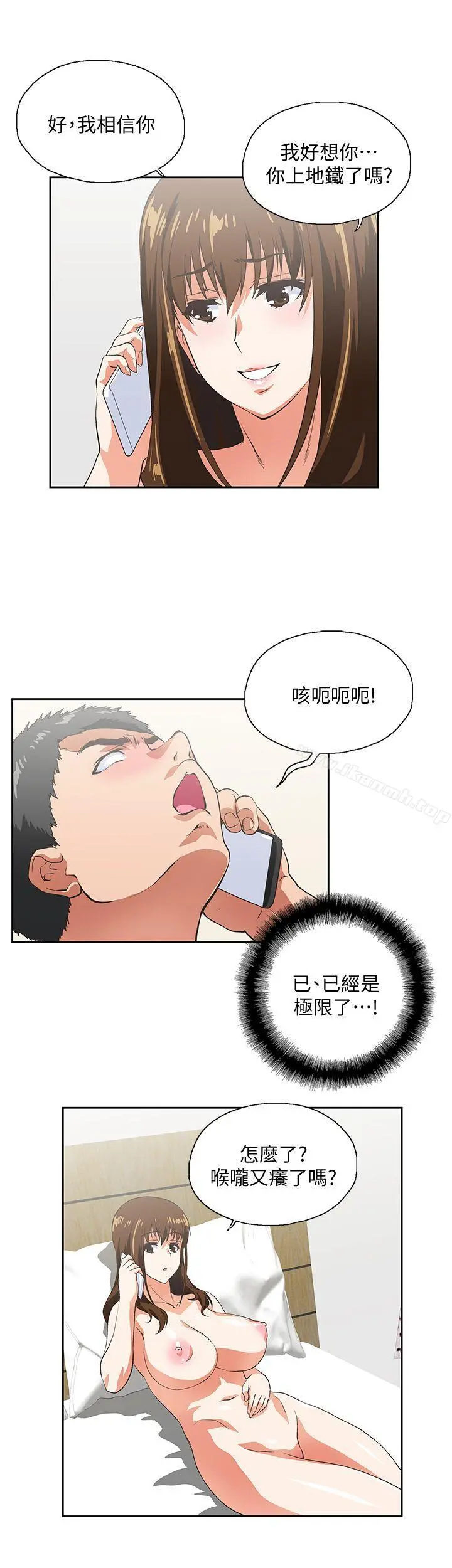 女上男下 第22话-边咬边讲电话 第24页