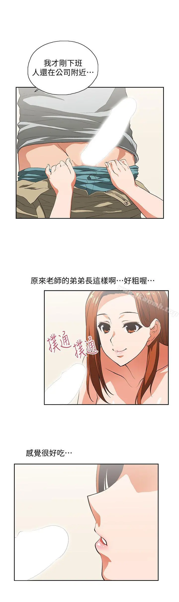女上男下 第22话-边咬边讲电话 第10页