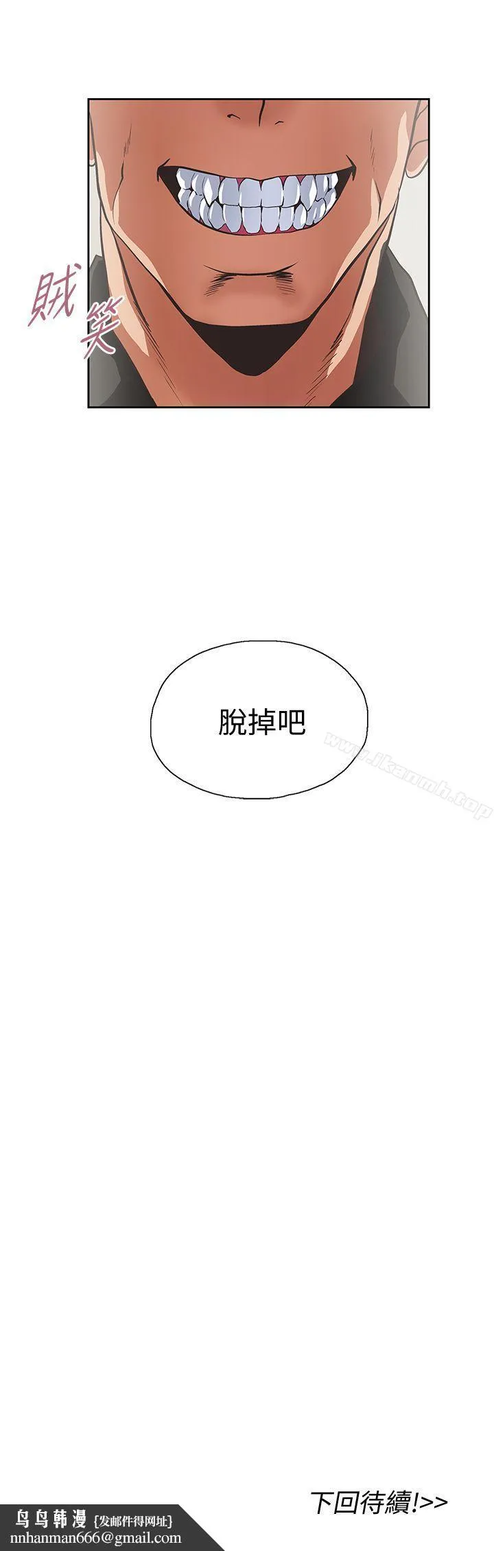 女上男下 第22话-边咬边讲电话 第30页