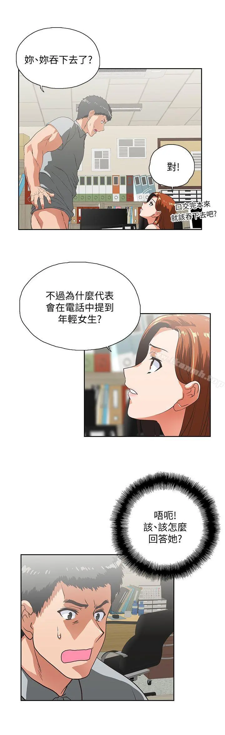 女上男下 第22话-边咬边讲电话 第28页