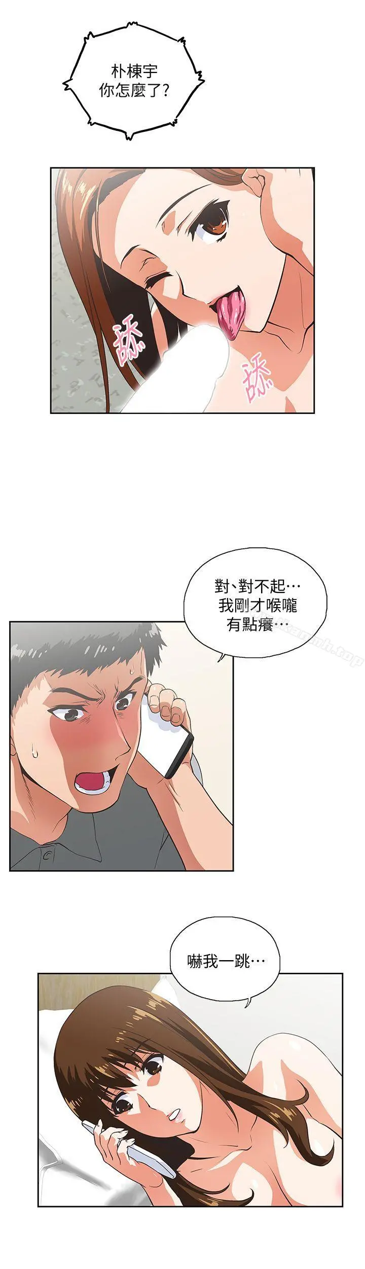 女上男下 第22话-边咬边讲电话 第14页