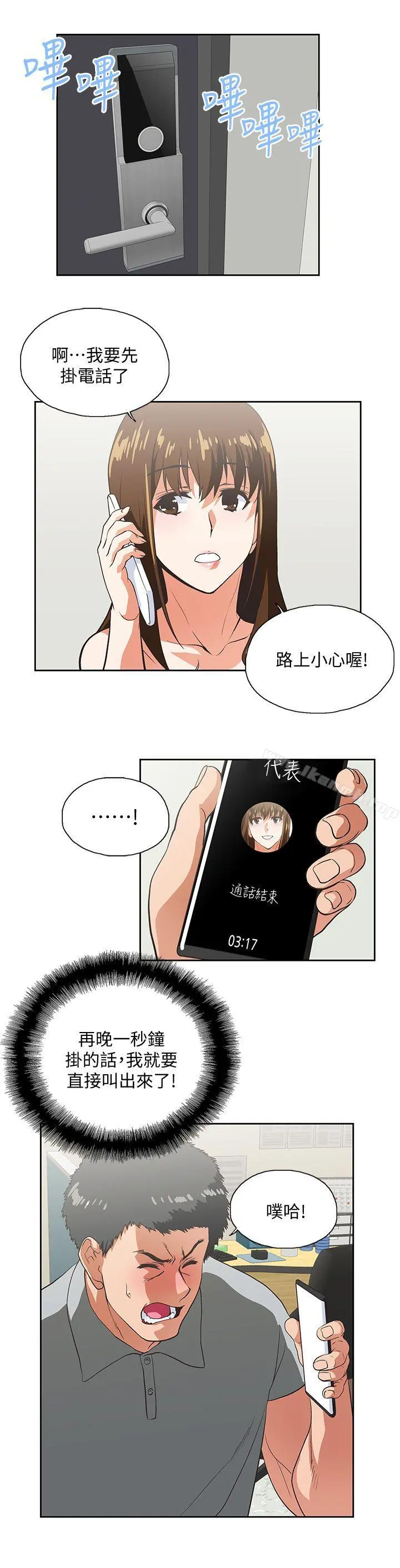 女上男下 第22话-边咬边讲电话 第25页