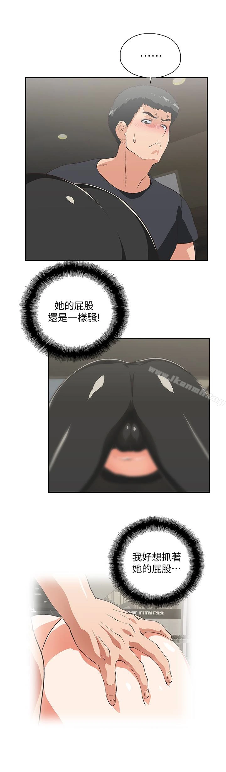 女上男下 第71话-栋宇专属的「运动器材」 第14页
