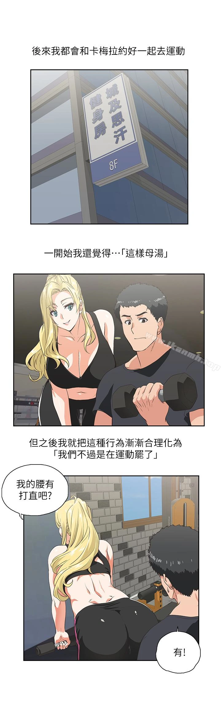 女上男下 第71话-栋宇专属的「运动器材」 第18页