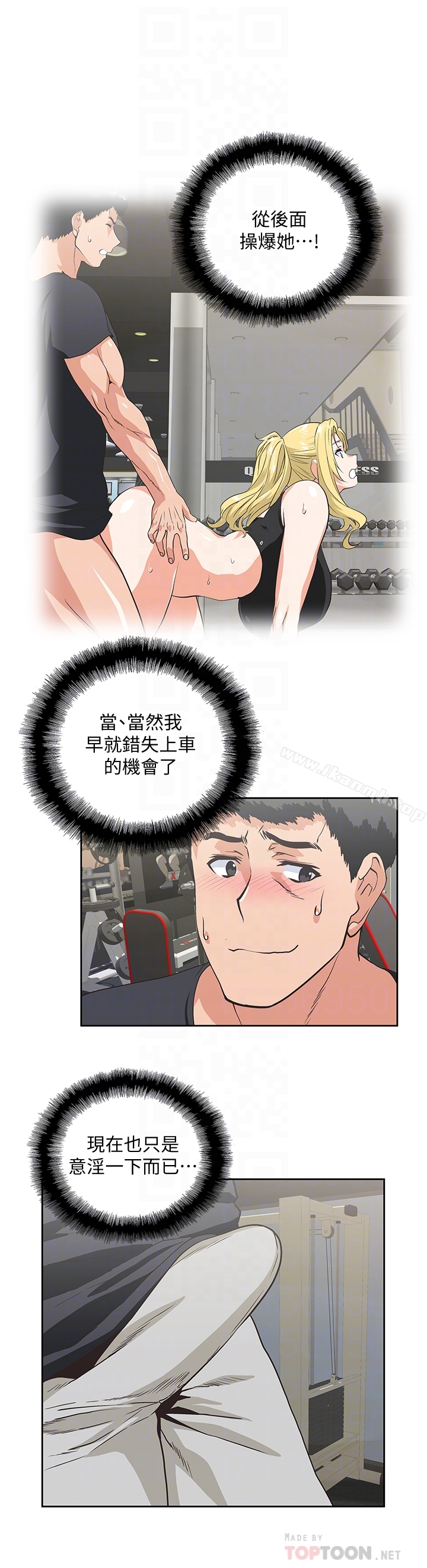 女上男下 第71话-栋宇专属的「运动器材」 第15页