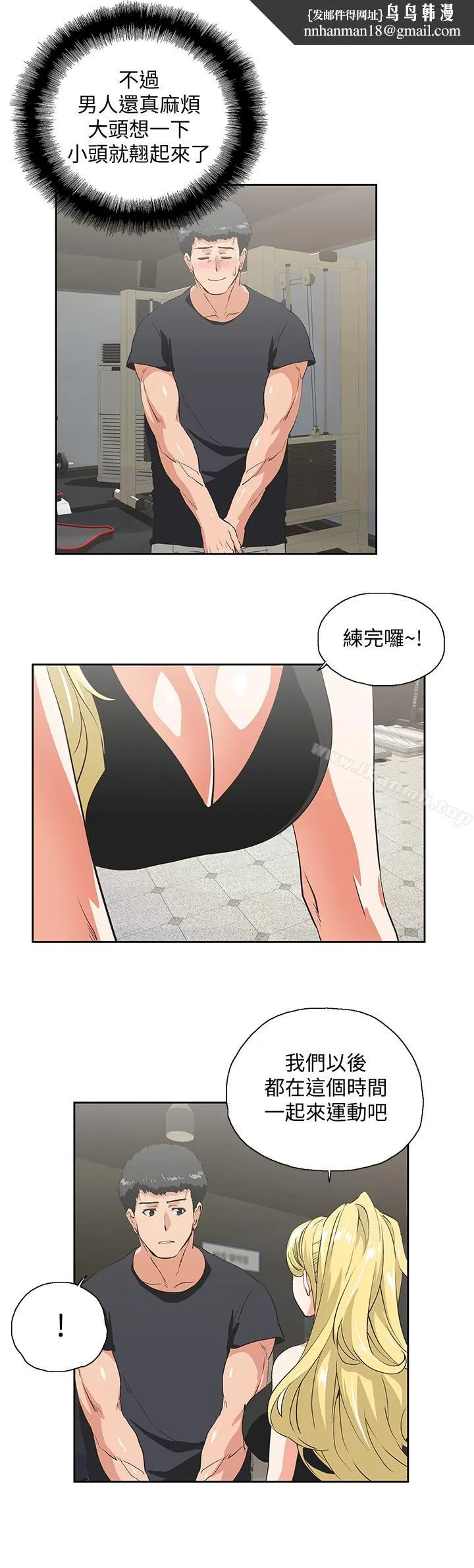 女上男下 第71话-栋宇专属的「运动器材」 第16页