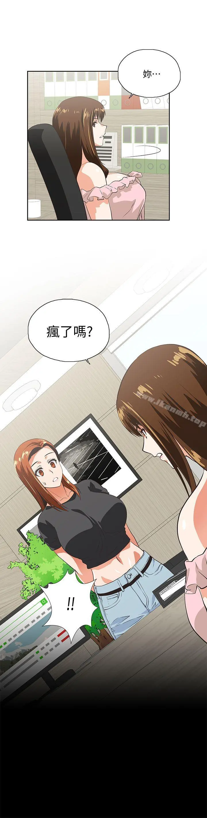 女上男下 第24话-先发制人的曦娜 第2页