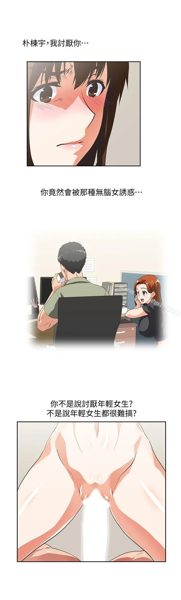 女上男下 第24话-先发制人的曦娜 第17页