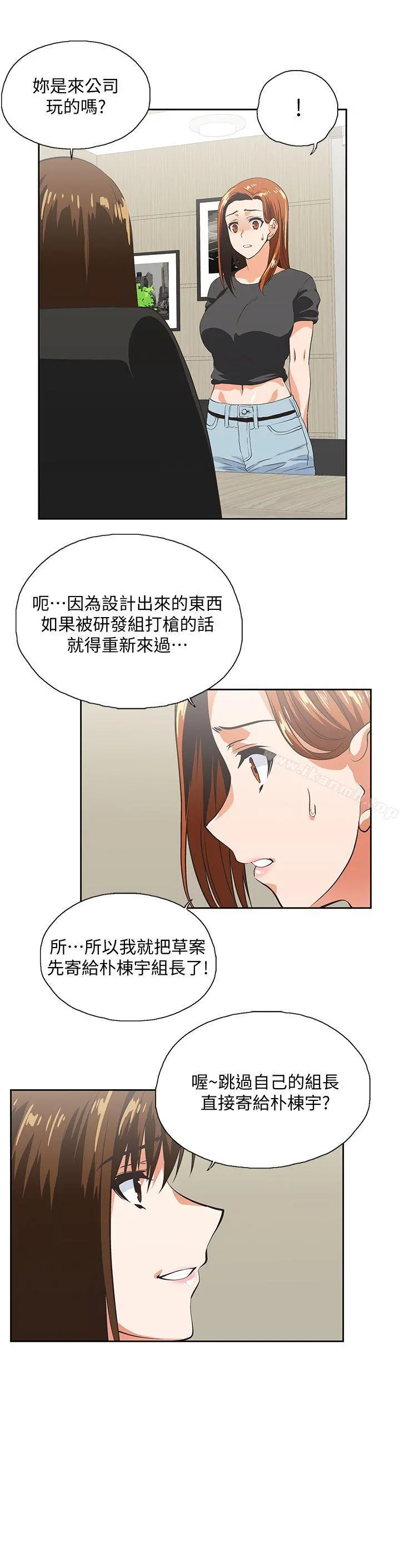 女上男下 第24话-先发制人的曦娜 第7页