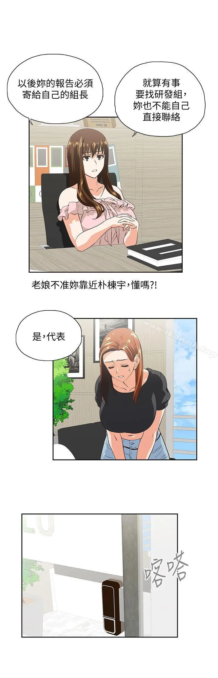 女上男下 第24话-先发制人的曦娜 第11页