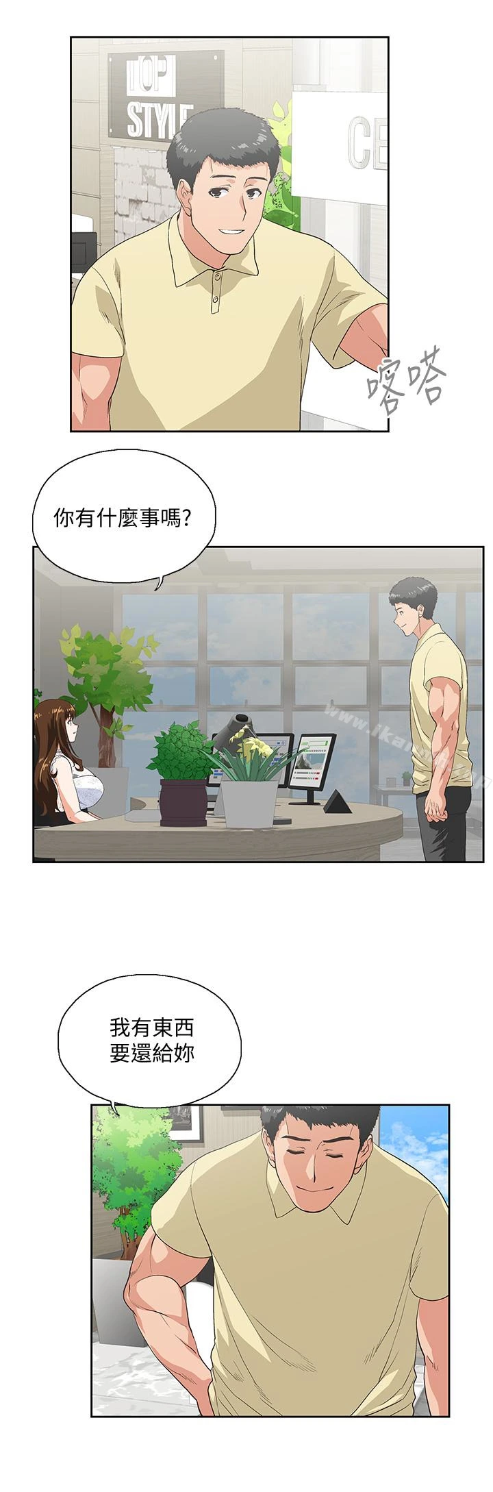 女上男下 第61话-发现项炼了 第2页