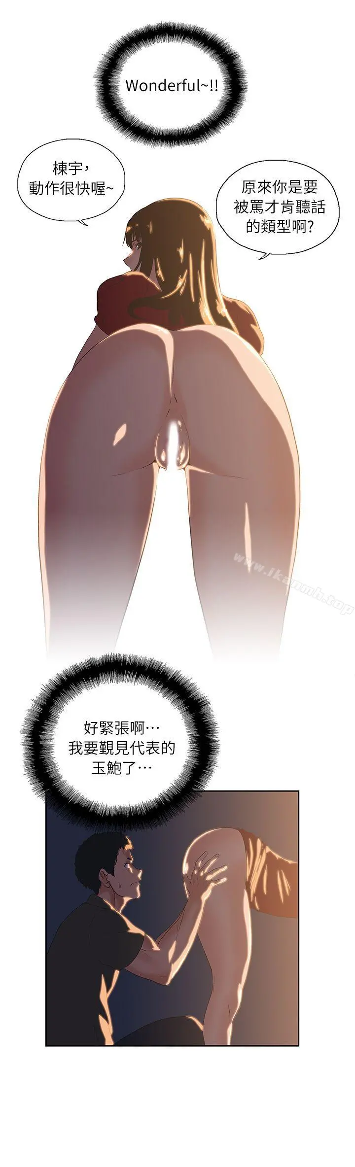 女上男下 第3话 第19页