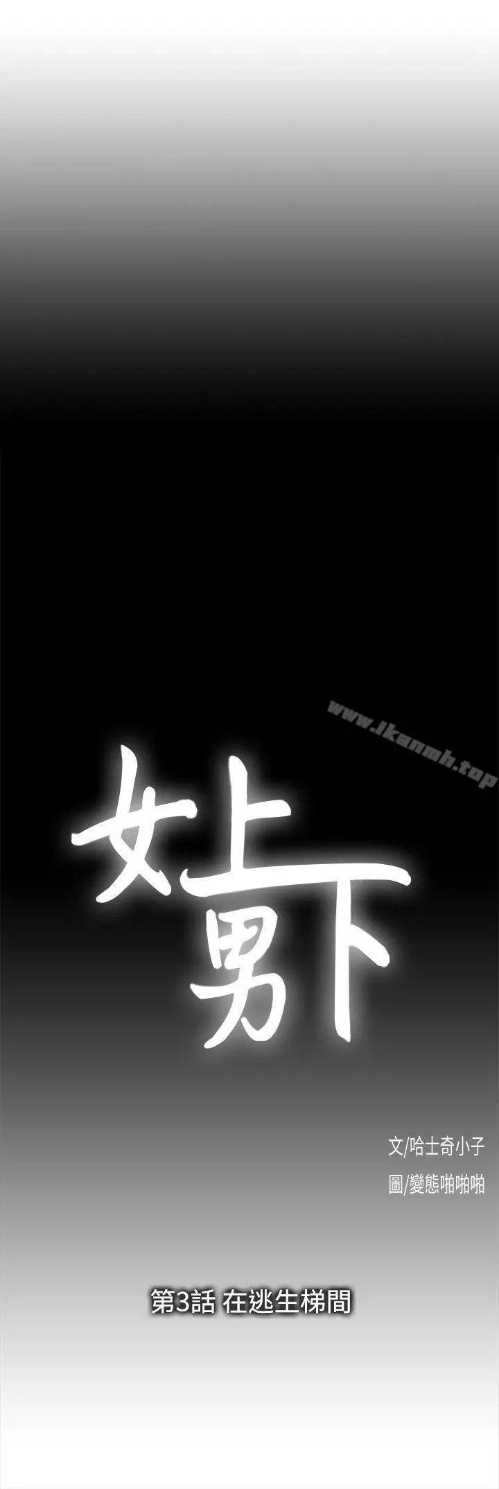 女上男下 第3话 第4页