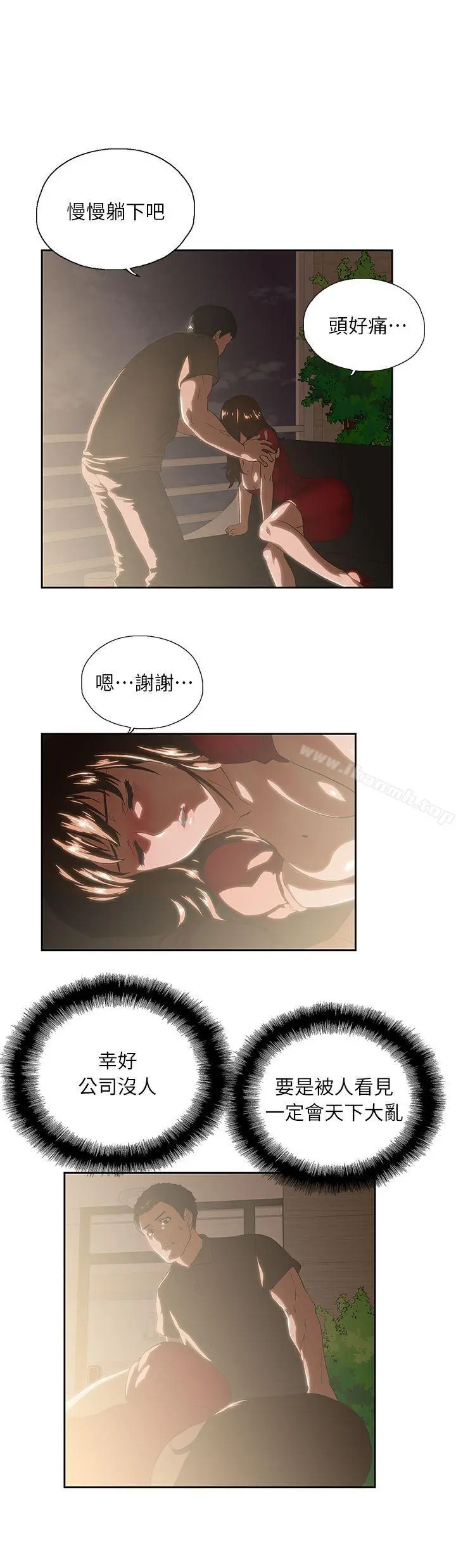 女上男下 第3话 第27页
